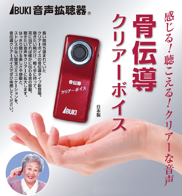累計販売実績12万台の音声拡聴器】発売開始から12年間耳が聞こえ難い方に愛され、役所や銀行窓口等にも採用実績も。耳が疲れない簡単集音器だから耳掛け煩わしさ解消しあなたの聞こえを応援します！
