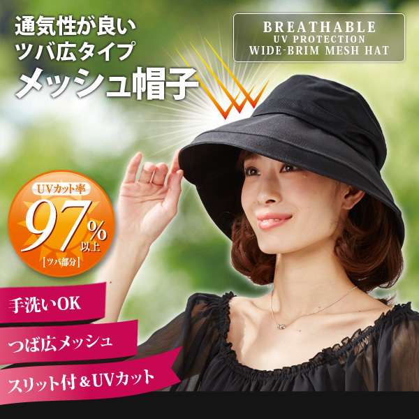 通気性が良いツバ広メッシュ帽子 日よけ 帽子 レディース 春 夏 UVカット ハット メッシュ つば広 紫外線 対策 折りたたみ